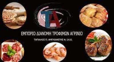 ΤΑΓΚΑΛΟΣ-ΑΜΠΛΙΑΝΙΤΗΣ – ΚΑΤΕΨΥΓΜΕΝΑ ΠΡΟΙΟΝΤΑ ΕΜΠΟΡΙΟ ΤΡΟΦΙΜΩΝ – ΠΑΝΑΙΤΩΛΙΟ ΑΙΤΩΛΟΑΚΑΡΝΑΝΙΑΣ