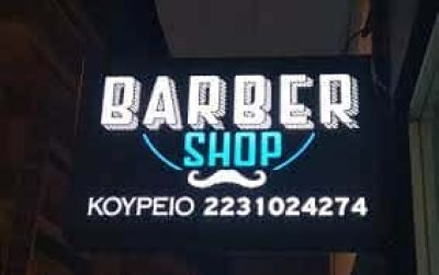 ΠΑΝΤΕΛΟΠΟΥΛΟΣ ΝΙΚΟΛΑΟΣ – ΚΟΥΡΕΙΟ ΚΟΜΜΩΤΗΡΙΟ – ΛΑΜΙΑ ΦΘΙΩΤΙΔΑ