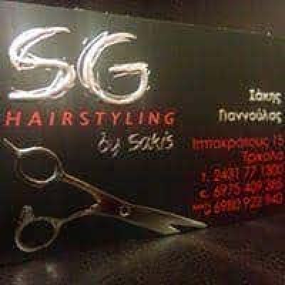 SG HAIR STYLING SAKIS GIANNOULAS – ΓΙΑΝΝΟΥΛΑΣ ΑΘΑΝΑΣΙΟΣ – ΚΟΜΜΩΤΗΡΙΟ ΤΡΙΚΑΛΑ