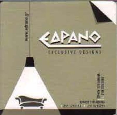 ΕΔΡΑΝΟ – ΠΟΥΛΟΣ ΣΑΜΑΡΤΖΗΣ ΠΑΝΑΓΙΩΤΗΣ – ΕΠΑΓΓΕΛΜΑΤΙΚΑ ΕΠΙΠΛΑ – ΑΘΗΝΑ ΑΤΤΙΚΗ