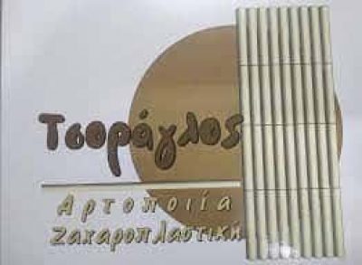 ΤΣΟΡΑΓΛΟΣ ΓΕΩΡΓΙΟΣ – ΖΑΧΑΡΟΠΛΑΣΤΕΙΟ ΠΡΩΤΟΤΥΠΟ – ΚΡΟΥΣΩΝΑΣ ΗΡΑΚΛΕΙΟ ΚΡΗΤΗΣ