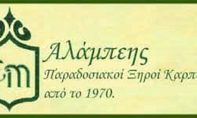 ΑΛΑΜΠΕΗΣ ΓΕΩΡΓΙΟΣ ΚΑΙ ΣΙΑ Ε.Ε – ΚΑΒΑ ΞΗΡΟΙ ΚΑΡΠΟΙ – ΑΘΗΝΑ ΑΤΤΙΚΗ