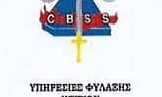 BUILDING SECURITY SERVICES – ΜΠΑΡΜΠΑΛΙΑΣ ΠΕΤΡΟΣ – ΣΥΣΤΗΜΑΤΑ ΚΑΙ ΥΠΗΡΕΣΙΕΣ ΑΣΦΑΛΕΙΑΣ – ΧΑΝΙΑ ΚΡΗΤΗ