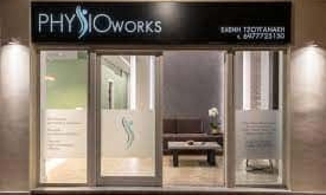 PHYSIOWORKS – ΤZΟΥΓΑΝΑΚΗ ΕΛΕΝΗ – ΦΥΣΙΚΟΘΕΡΑΠΕΥΤΡΙΑ ΦΥΣΙΚΟΘΕΡΑΠΕΙΕΣ – ΚΟΥΝΟΥΠΙΔΙΑΝΑ ΧΑΝΙΩΝ ΚΡΗΤΗ