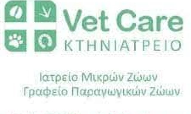 ΦΩΤΟΠΟΥΛΟΥ ΕΛΕΝΗ – VET CARE – ΚΤΗΝΙΑΤΡΕΙΟ ΚΤΗΝΙΑΤΡΟΣ –  ΟΒΡΥΑ ΠΑΤΡΑ ΑΧΑΙΑΣ