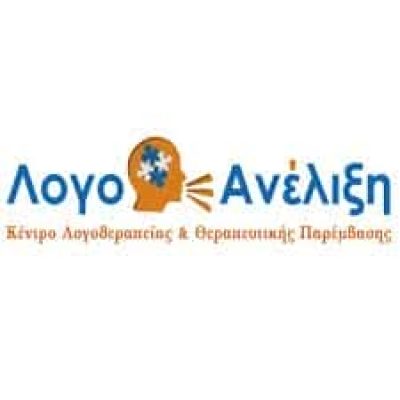 ΜΑΚΡΥΓΙΑΝΝΑΚΗΣ ΚΩΝΣΤΑΝΤΙΝΟΣ – ΚΕΝΤΡΟ ΛΟΓΟΘΕΡΑΠΕΙΑΣ ΛΟΓΟΑΝΕΛΙΞΗ – ΓΛΥΦΑΔΑ ΑΤΤΙΚΗ