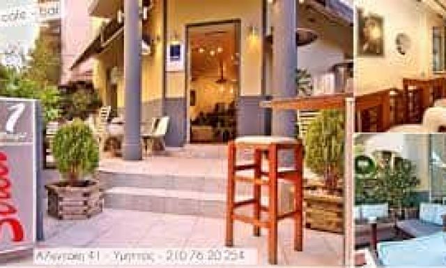 41 STREET CAFE – ΤΣΑΠΡΟΥΝΗ ΜΑΡΙΑ – ΚΑΦΕ ΜΠΑΡ – ΥΜΗΤΤΟΣ ΑΤΤΙΚΗ