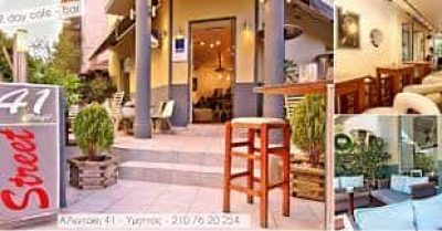 41 STREET CAFE – ΤΣΑΠΡΟΥΝΗ ΜΑΡΙΑ – ΚΑΦΕ ΜΠΑΡ – ΥΜΗΤΤΟΣ ΑΤΤΙΚΗ