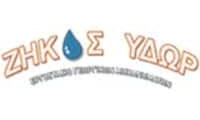 ΖΗΚΟΣ ΥΔΩΡ – ΖΗΚΟΣ ΔΗΜΗΤΡΙΟΣ – ΣΥΝΕΡΓΕΙΟ ΓΕΩΡΓΙΚΩΝ ΜΗΧΑΝΗΜΑΤΩΝ – ΛΑΡΙΣΑ