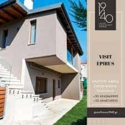 ΚΑΨΑΛΗ ΧΡΥΣΑ – 19.40 LUXURY GUESTHOUSE – ΕΝΟΙΚΙΑΖΟΜΕΝΑ ΔΩΜΑΤΙΑ – ΚΑΛΠΑΚΙ ΙΩΑΝΝΙΝΩΝ