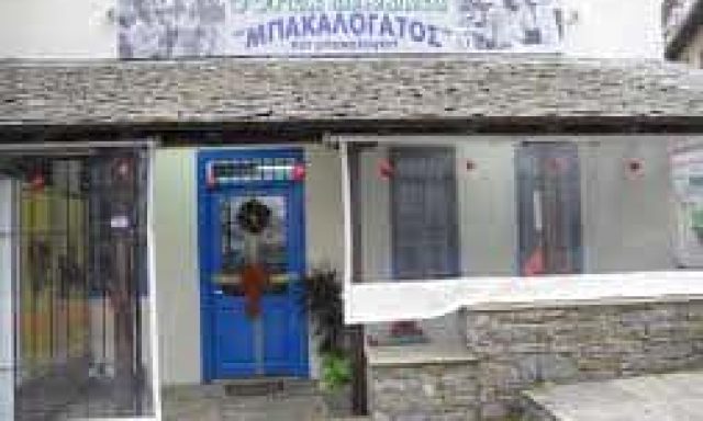 ΝΤΟΛΙΑΣ ΤΡΙΑΝΤΑΦΥΛΛΟΣ – ΜΠΑΚΑΛΟΓΑΤΟΣ – SUPER MARKET – ΣΟΥΠΕΡ ΜΑΡΚΕΤ – ΠΗΛΙΟ ΜΑΓΝΗΣΙΑΣ