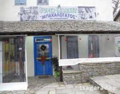ΝΤΟΛΙΑΣ ΤΡΙΑΝΤΑΦΥΛΛΟΣ – ΜΠΑΚΑΛΟΓΑΤΟΣ – SUPER MARKET – ΣΟΥΠΕΡ ΜΑΡΚΕΤ – ΠΗΛΙΟ ΜΑΓΝΗΣΙΑΣ