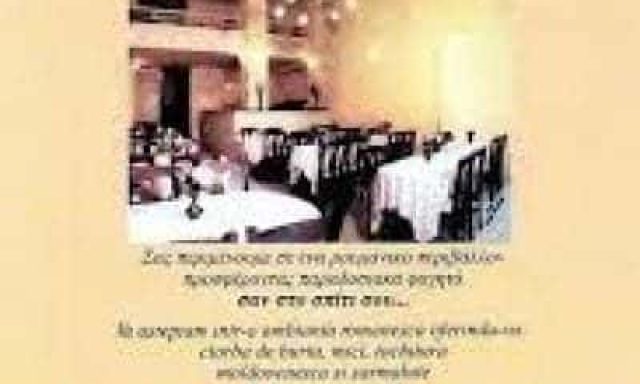 ΤΟ ΙΑΣΙΟ – GABRIELA MUNTEANU – ΕΛΛΗΝΙΚΟ ΡΟΥΜΑΝΙΚΟ ΕΣΤΙΑΤΟΡΙΟ – ΑΘΗΝΑ ΑΤΤΙΚΗ