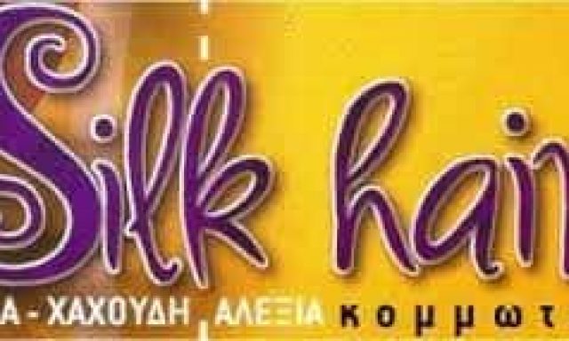 SILK HAIR – ΧΑΧΟΥΔΗ ΒΛΑΧΑΔΑ ΑΛΕΞΑΝΔΡΑ – ΚΟΜΜΩΤΗΡΙΟ – ΒΟΛΟΣ ΜΑΓΝΗΣΙΑΣ