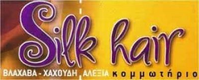 SILK HAIR – ΧΑΧΟΥΔΗ ΒΛΑΧΑΔΑ ΑΛΕΞΑΝΔΡΑ – ΚΟΜΜΩΤΗΡΙΟ – ΒΟΛΟΣ ΜΑΓΝΗΣΙΑΣ