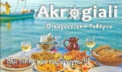 ΛΟΥΚΑΚΗΣ ΚΩΝΣΤΑΝΤΙΝΟΣ – ΑΚΡΟΓΙΑΛΙ – ΨΑΡΟΤΑΒΕΡΝΑ – ΚΟΡΦΑΛΩΝΑΣ ΚΙΣΣΑΜΟΣ ΧΑΝΙΑ ΚΡΗΤΗΣ