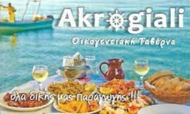 ΛΟΥΚΑΚΗΣ ΚΩΝΣΤΑΝΤΙΝΟΣ – ΑΚΡΟΓΙΑΛΙ – ΨΑΡΟΤΑΒΕΡΝΑ – ΚΟΡΦΑΛΩΝΑΣ ΚΙΣΣΑΜΟΣ ΧΑΝΙΑ ΚΡΗΤΗΣ