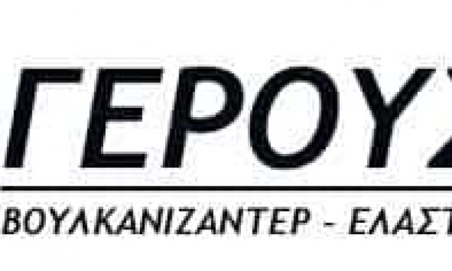 ΓΕΡΟΥΣΗΣ Ι. ΕΥΑΓΓΕΛΟΣ – ΒΟΥΛΚΑΝΙΖΑΤΕΡ ΕΛΑΣΤΙΚΑ ΖΑΝΤΕΣ – ΛΑΓΚΑΔΑΣ ΘΕΣΣΑΛΟΝΙΚΗΣ