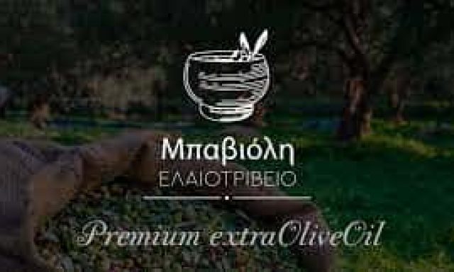 ΜΠΑΒΙΟΛΗ ΑΘ. ΕΛΕΝΗ – ΕΛΑΙΟΤΡΙΒΕΙΟ ΚΑΤΩ ΣΑΛΜΕΝΙΚΟ ΑΧΑΙΑΣ