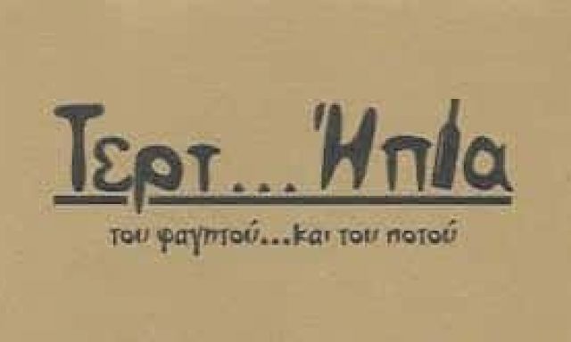 ΒΑΙΑΚΗΣ ΑΘΑΝΑΣΙΟΣ | ΤΕΡΤ…ΗΠΙΑ | ΜΕΖΕΔΟΠΩΛΕΙΟ | ΝΕΟ ΗΡΑΚΛΕΙΟ ΑΘΗΝΑ ΑΤΤΙΚΗ