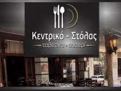 ΜΠΑΞΕΒΑΝΗΣ ΕΕ – ΚΕΝΤΡΙΚΟ ΣΤΟΛΑΣ – ΤΑΒΕΡΝΑ-ΟΥΖΕΡΙ – ΚΟΥΦΑΛΙΑ ΘΕΣΣΑΛΟΝΙΚΗ