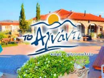 ΤΟ ΑΓΝΑΝΤΙ – ΤΖΑΒΑΡΑΣ ΚΩΝΣΤΑΝΤΙΝΟΣ – ΤΑΒΕΡΝΑ ΨΗΤΟΠΩΛΕΙΟ – ΚΑΤΩ ΒΕΡΒΕΝΑ ΑΣΤΡΟΣ ΑΡΚΑΔΙΑΣ