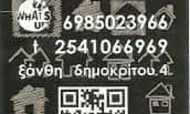 ΡΑΠΤΗ ΧΡΥΣΟΥΛΑ – ΤΟ ΣΠΙΤΙΚΟ – ΜΠΟΥΓΑΤΣΟΠΩΛΕΙΟ – ΞΑΝΘΗ