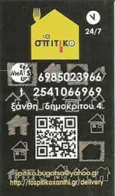 ΡΑΠΤΗ ΧΡΥΣΟΥΛΑ – ΤΟ ΣΠΙΤΙΚΟ – ΜΠΟΥΓΑΤΣΟΠΩΛΕΙΟ – ΞΑΝΘΗ