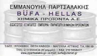 BUFA HELLAS – ΠΑΡΤΣΑΛΑΚΗΣ ΕΜΜΑΝΟΥΗΛ ΑΕ – ΧΗΜΙΚΑ ΠΡΟΪΟΝΤΑ – ΔΙΑΛΥΤΙΚΑ-ΔΙΑΛΥΤΕΣ – ΜΑΓΟΥΛΑ ΑΤΤΙΚΗΣ,