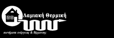 ΛΑΜΙΑΚΗ ΘΕΡΜΙΚΗ – ΚΡΕΜΕΖΗΣ ΘΕΟΔΩΡΟΣ – ΥΔΡΑΥΛΙΚΟΣ ΛΑΜΙΑ ΦΘΙΩΤΙΔΑ