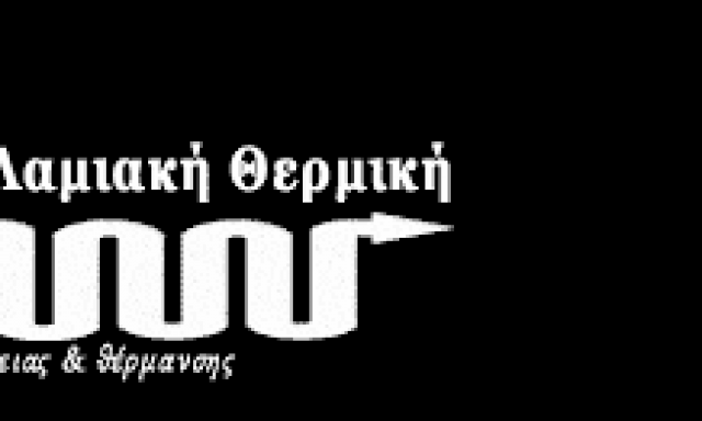 ΛΑΜΙΑΚΗ ΘΕΡΜΙΚΗ – ΚΡΕΜΕΖΗΣ ΘΕΟΔΩΡΟΣ – ΥΔΡΑΥΛΙΚΟΣ ΛΑΜΙΑ ΦΘΙΩΤΙΔΑ