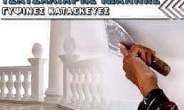 ΒΛΑΧΟΥ ΕΛΕΝΗ – ΓΥΨΙΝΕΣ ΚΑΤΑΣΚΕΥΕΣ ΤΖΑΤΖΑΛΙΑΡΗΣ – ΜΥΤΙΛΗΝΗ ΛΕΣΒΟΥ