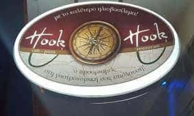 ΔΕΛΝΙΩΤΗΣ ΑΘΑΝΑΣΙΟΣ – ΚΑΦΕΤΕΡΙΑ ΕΣΤΙΑΤΟΡΙΟ HOOK CAFE – ΝΕΡΑΪΔΑ ΚΟΖΑΝΗ