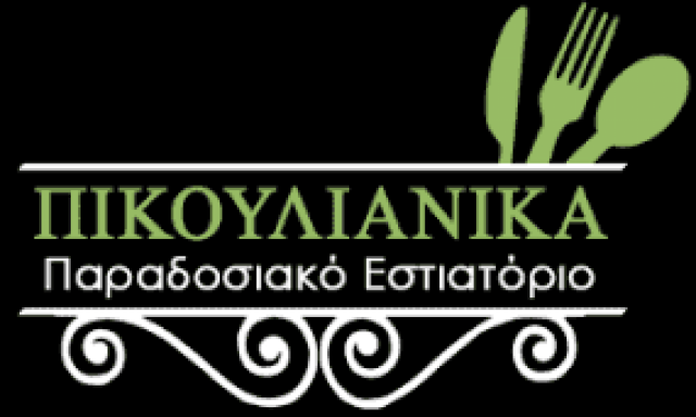 ΣΚΟΠΑΡΑΝΤΖΟΥ ΜΑΡΙΑ – ΤΑΒΕΡΝΑ ΕΣΤΙΑΤΟΡΙΟ ΠΑΡΑΔΟΣΙΑΚΗ ΚΟΥΖΙΝΑ ΚΑΦΕ ΕΚΔΗΛΩΣΕΙΣ ΠΙΚΟΥΛΙΑΝΙΚΑ ΜΥΣΤΡΑΣ ΣΠΑΡΤΗ ΛΑΚΩΝΙΑ
