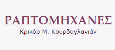 ΚΟΥΡΔΟΓΛΑΝΙΑΝ ΚΡΙΚΟΡ – ΡΑΠΤΟΜΗΧΑΝΕΣ – ΝΕΑ ΣΜΥΡΝΗ ΑΤΤΙΚΗ