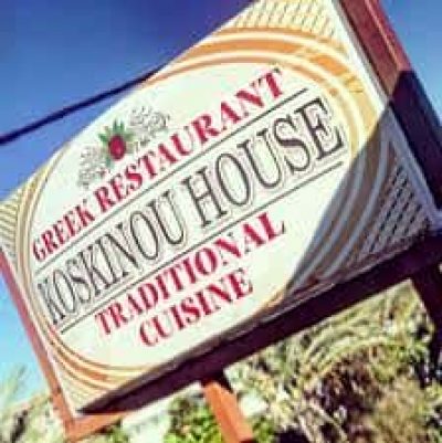 ΟΥΖΟΚΑΜΩΜΑΤΑ – ΜΙΑΟΥΛΗΣ ΜΙΧΑΛΗΣ – ΤΑΒΕΡΝΑ ΟΥΖΕΡΙ – ΡΟΔΟΣ ΔΩΔΕΚΑΝΗΣΑ