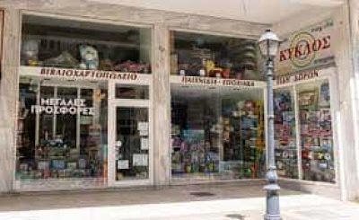 ΚΥΚΛΟΣ – ΚΑΝΔΗΛΩΡΟΣ ΝΙΚΟΛΑΟΣ – ΒΙΒΛΙΟΠΩΛΕΙΟ ΤΡΙΠΟΛΗ ΑΡΚΑΔΙΑΣ