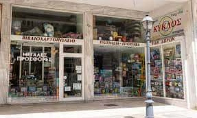 ΚΥΚΛΟΣ – ΚΑΝΔΗΛΩΡΟΣ ΝΙΚΟΛΑΟΣ – ΒΙΒΛΙΟΠΩΛΕΙΟ ΤΡΙΠΟΛΗ ΑΡΚΑΔΙΑΣ