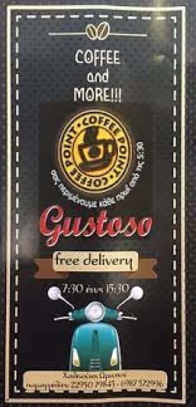 ΤΡΙΑΝΤΑΦΥΛΛΙΔΟΥ ΟΥΡΑΝΙΑ – GUSTOSO – ΚΑΦΕΤΕΡΙΑ-ΜΠΑΡ – ΧΑΛΚΟΥΤΣΙ ΩΡΩΠΟΣ ΑΤΤΙΚΗΣ