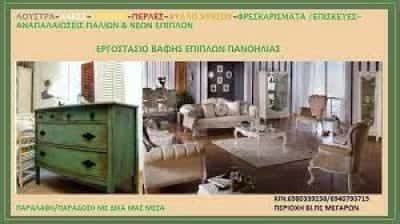 ΠΑΝΟΗΛΙΑΣ ΑΝΕΣΤΗΣ – ΛΟΥΣΤΡΑ ΠΑΝΟΗΛΙΑΣ – ΜΕΓΑΡΑ ΑΤΤΙΚΗ