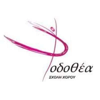 ΡΟΔΟΘΕΑ ΧΑΝΟΥΖΑ – ΣΧΟΛΗ ΧΟΡΟΥ – ΓΛΥΚΑ ΝΕΡΑ ΑΤΤΙΚΗΣ