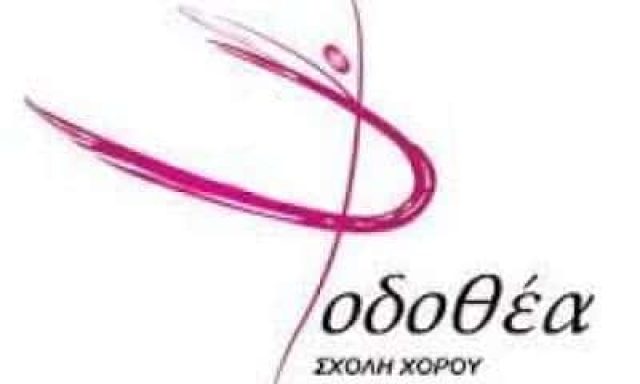 ΡΟΔΟΘΕΑ ΧΑΝΟΥΖΑ – ΣΧΟΛΗ ΧΟΡΟΥ – ΓΛΥΚΑ ΝΕΡΑ ΑΤΤΙΚΗΣ