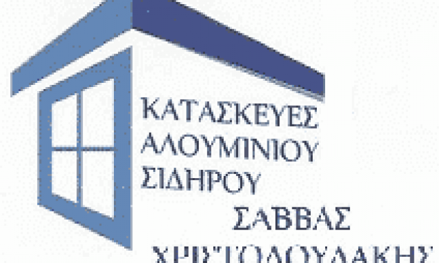ΧΡΙΣΤΟΔΟΥΛΑΚΗΣ ΣΑΒΒΑΣ – ΚΑΤΑΣΚΕΥΕΣ ΑΛΟΥΜΙΝΙΟΥ & ΣΙΔΗΡΟΥ – ΗΡΑΚΛΕΙΟ ΚΡΗΤΗΣ