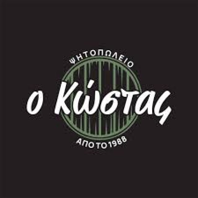 ΠΑΤΕΡΑΣ ΚΩΝΣΤΑΝΤΙΝΟΣ ΜΟΝ ΙΚΕ – ΨΗΣΤΑΡΙΑ Ο ΚΩΣΤΑΣ – ΚΩΣ ΔΩΔΕΚΑΝΗΣΑ