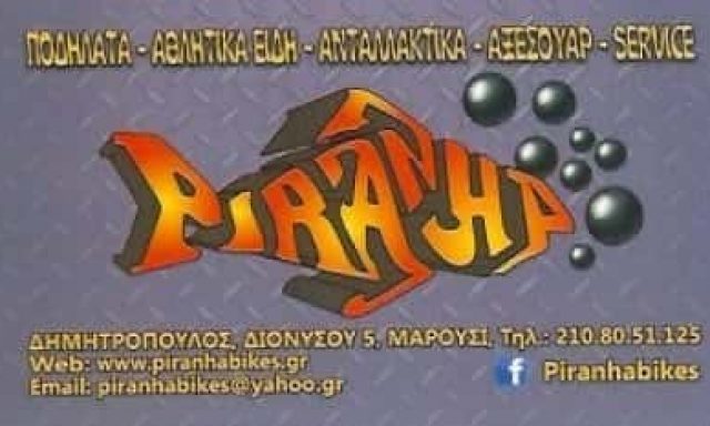 ΔΗΜΗΤΡΟΠΟΥΛΟΣ ΔΗΜΗΤΡΙΟΣ | PIRANHA BIKES | ΠΟΔΗΛΑΤΑ | ΜΑΡΟΥΣΙ ΑΤΤΙΚΗΣ