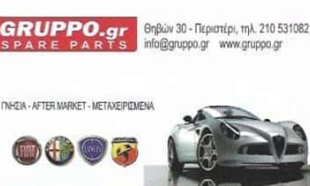 GRUPPO.GR – ΑΦΟΙ ΔΟΥΣΚΟΥ ΟΕ – ΑΝΤΑΛΛΑΚΤΙΚΑ ΑΥΤΟΚΙΝΗΤΩΝ – ΠΕΡΙΣΤΕΡΙ ΑΤΤΙΚΗ