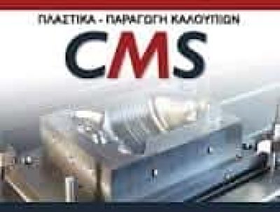ΑΠΟΣΤΟΛΑΚΗΣ ΝΕΚΤΑΡΙΟΣ ΚΑΙ ΣΙΑ ΕΕ – ΚΑΤΑΣΚΕΥΗ  ΚΑΟΥΠΙΩΝ – CMS PLEXIGLASS – ΗΡΑΚΛΕΙΟ ΚΡΗΤΗΣ