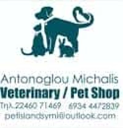 ΑΝΤΩΝΟΓΛΟΥ ΜΙΧΑΗΛ – PET SHOP ISLAND – ΚΑΤΟΙΚΙΔΙΑ ΖΩΑ ΤΡΟΦΕΣ ΑΞΕΣΟΥΑΡ – ΚΤΗΝΙΑΤΡΕΙΟ – ΚΑΛΗ ΣΚΑΛΑ ΣΥΜΗ ΔΩΔΕΚΑΝΗΣΑ