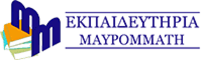 ΕΚΠΑΙΔΕΥΤΗΡΙΑ ΜΑΥΡΟΜΜΑΤΗ ΜΑΡΙΑ – ΙΔΙΩΤΙΚΟ ΕΚΠΑΙΔΕΥΤΗΡΙΟ – ΑΘΗΝΑ ΑΤΤΙΚΗ