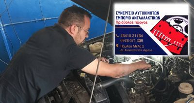 ΠΡΙΟΒΟΛΟΣ ΓΕΩΡΓΟΣ – ΣΥΝΕΡΓΕΙΟ ΑΥΤΟΚΙΝΗΤΩΝ – CAR RENTAL – ΙΘΑΚΗ ΑΓΡΙΝΙΟ ΑΙΤΩΛΟΑΚΑΡΝΑΝΙΑΣ